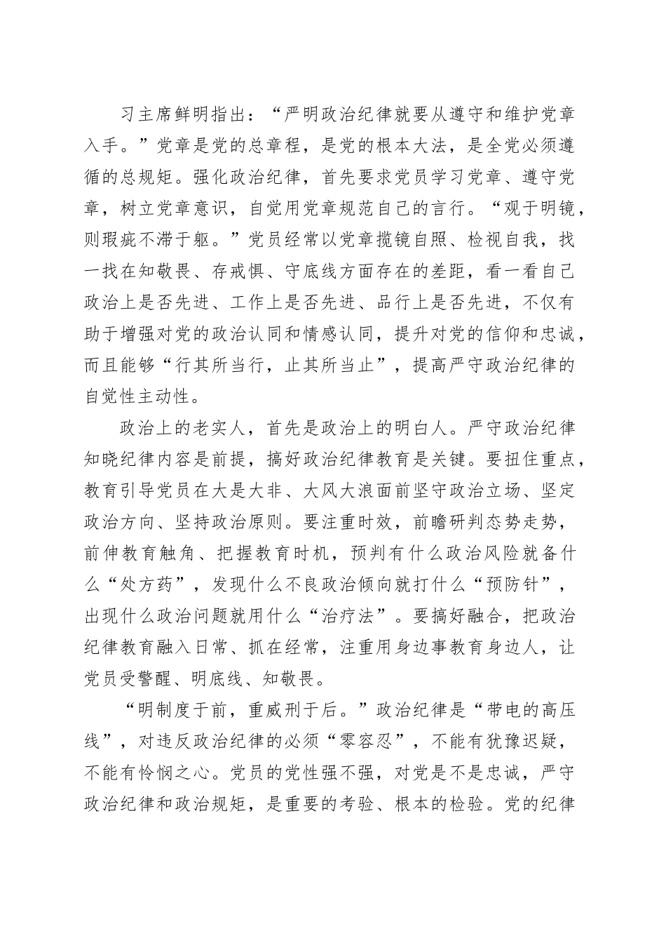 严守政治纪律必须高度自觉_第2页