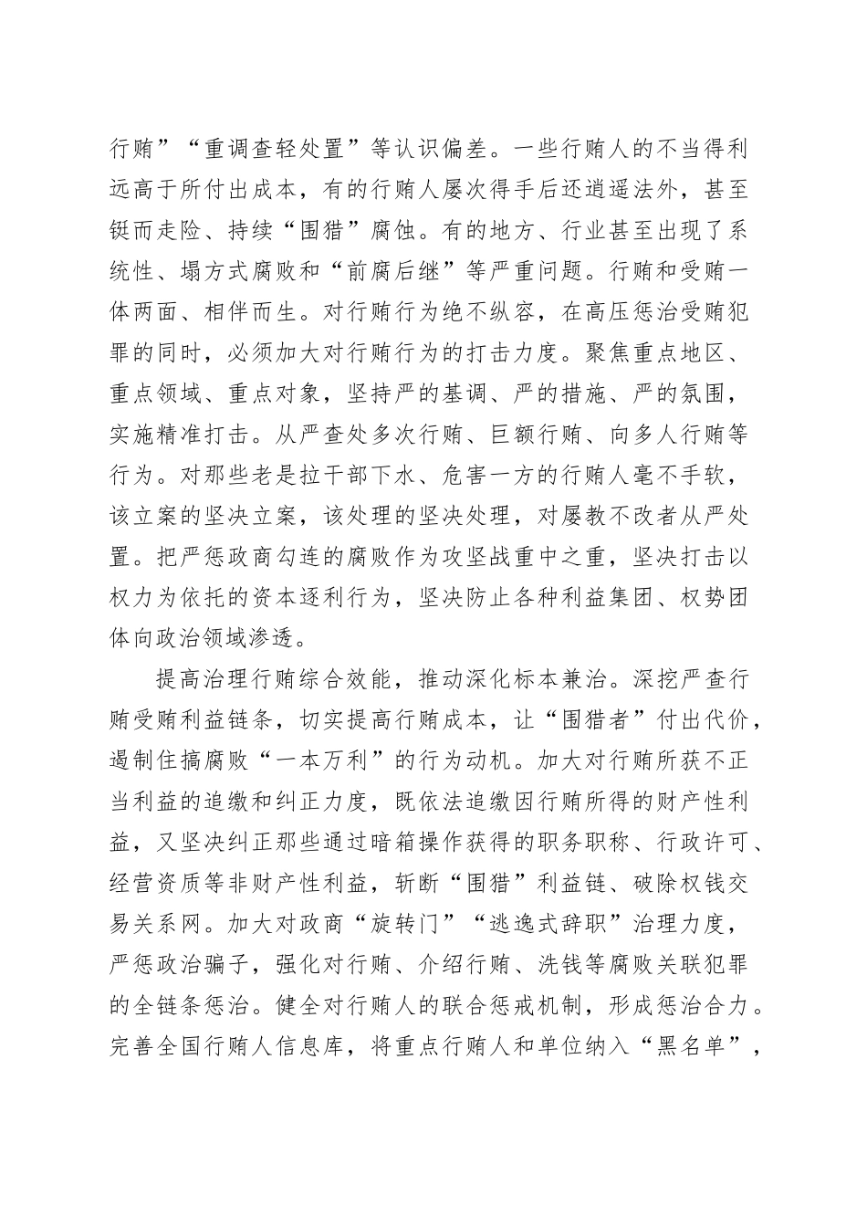 严肃查处那些拉干部下水的行贿人_第2页