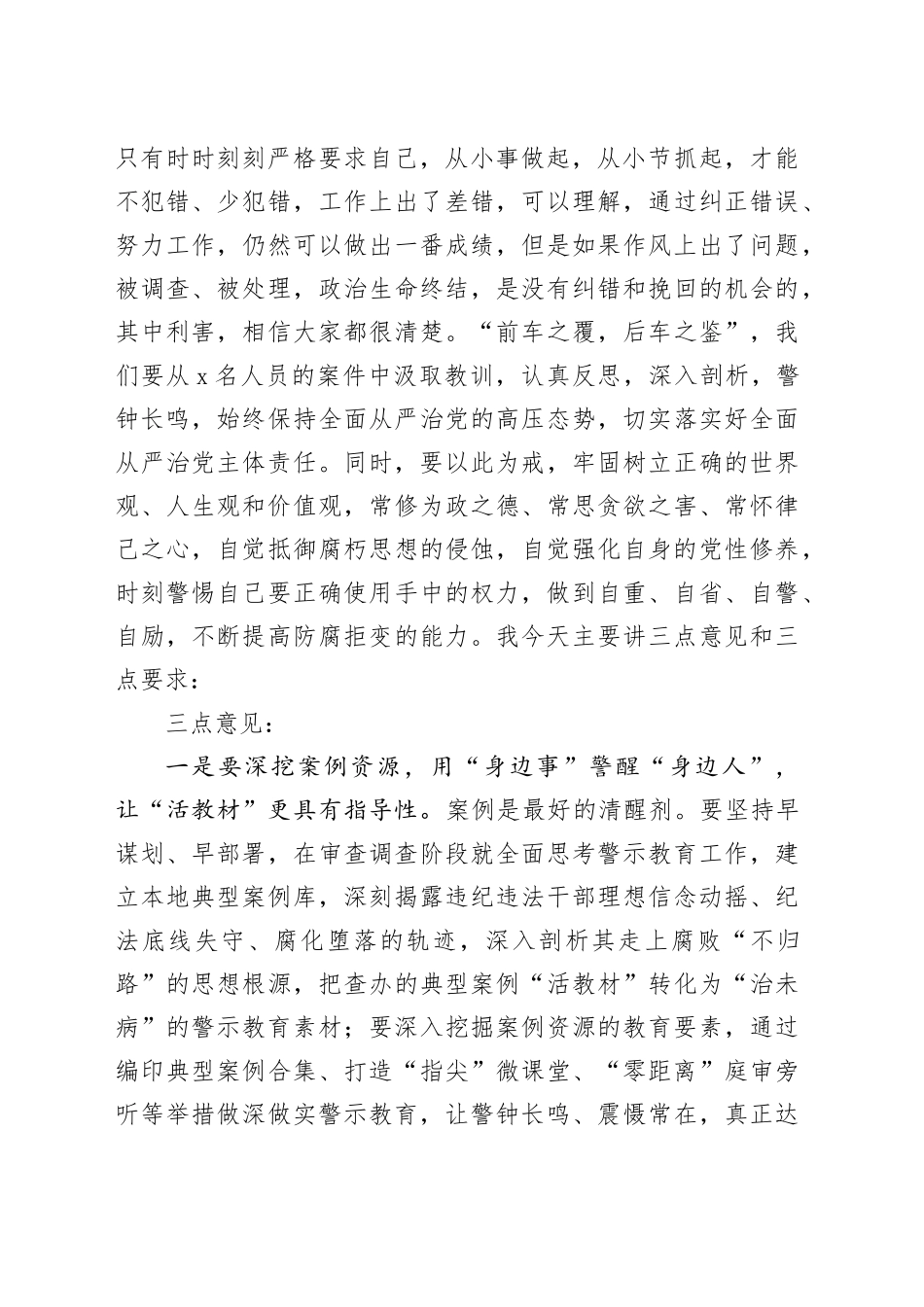 严重违纪违法案件以案促改动员会讲话20240510_第2页