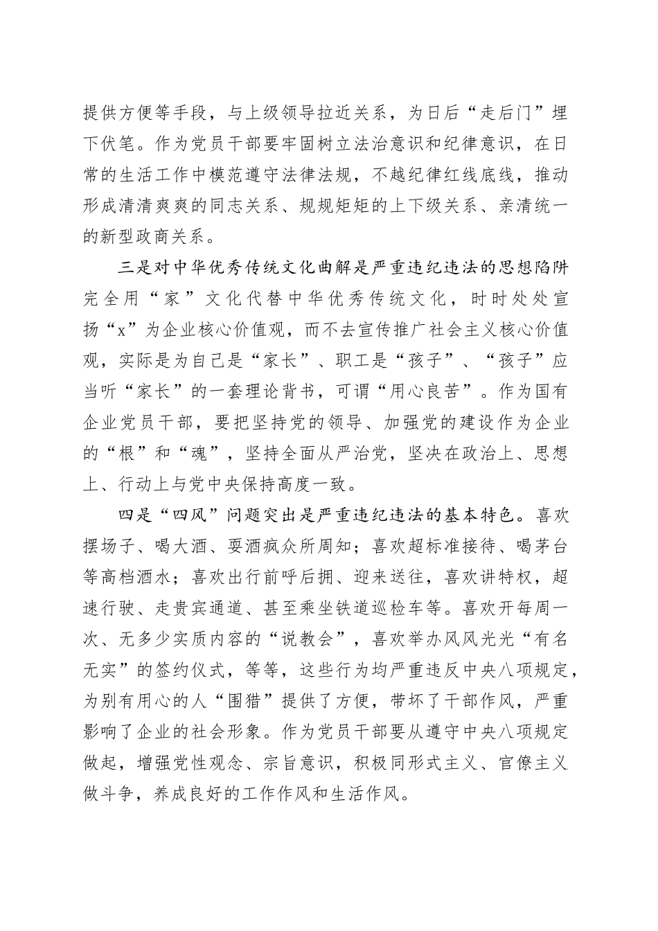 严重违纪违法案以案促改专题民主生活会党委班子对照检查材料_第2页
