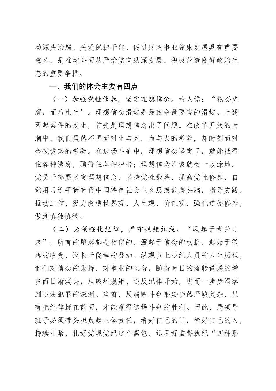 严重违纪违法典型案件“以案促改”专项工作查摆剖析材料_第2页