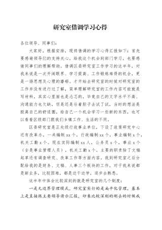 研究室借调学习心得