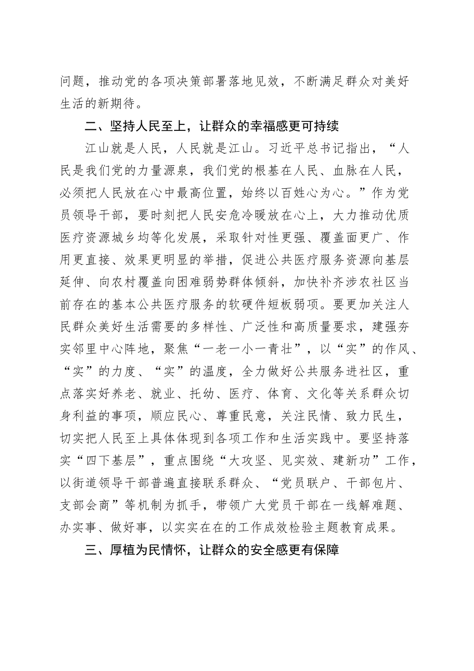 研讨材料：坚持以人为本走好新时代党的群众路线_第2页