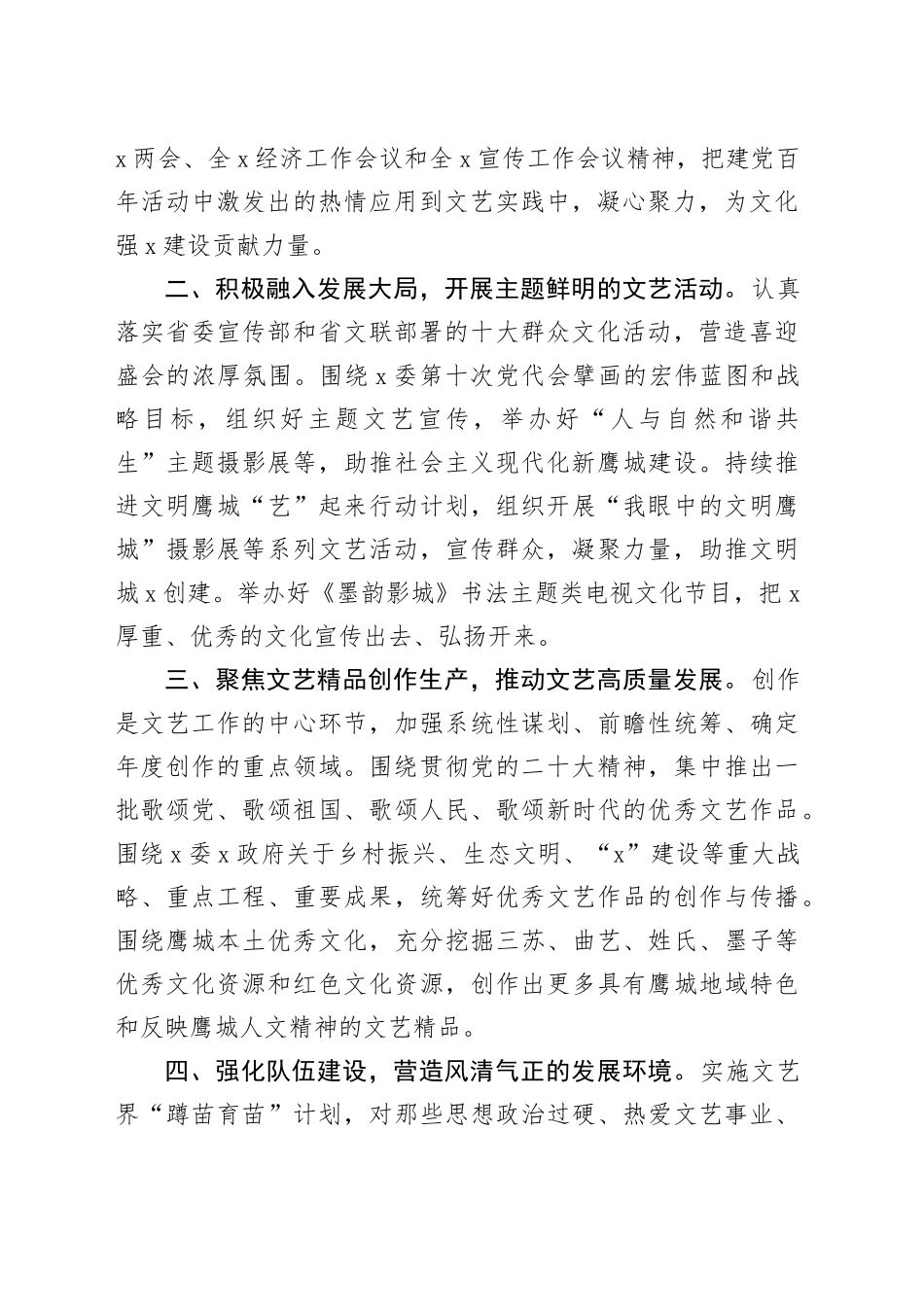 研讨材料：开启新征程建功新时代奋力推动文艺事业大发展大繁荣_第2页