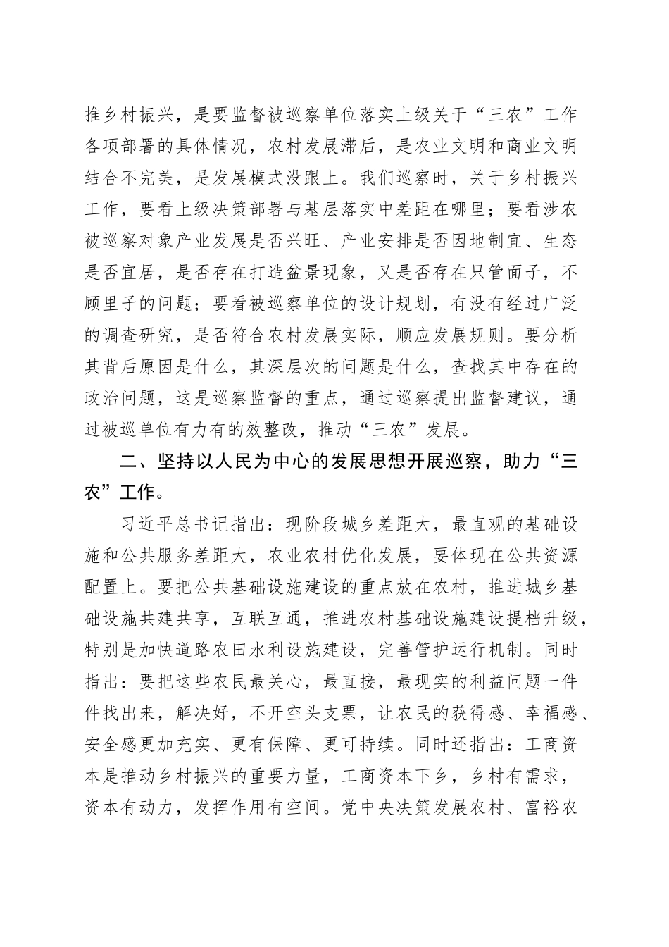 研讨材料：以巡察监督助力“三农”工作_第2页