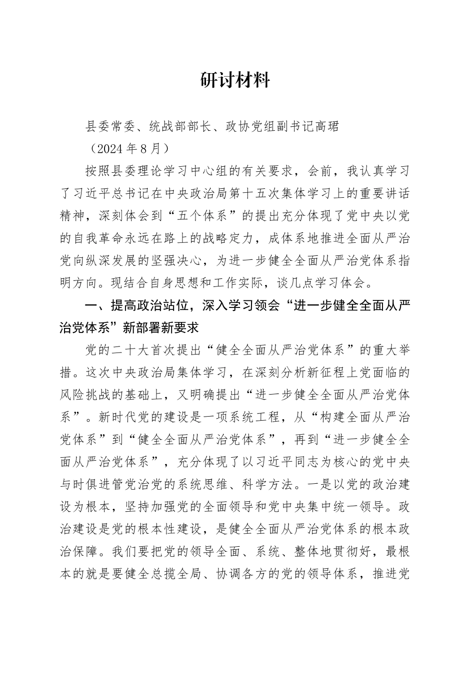 研讨材料8.12（学习习近平总书记在中央政治局第十五次集体学习时的重要讲话精神）（1）_第1页