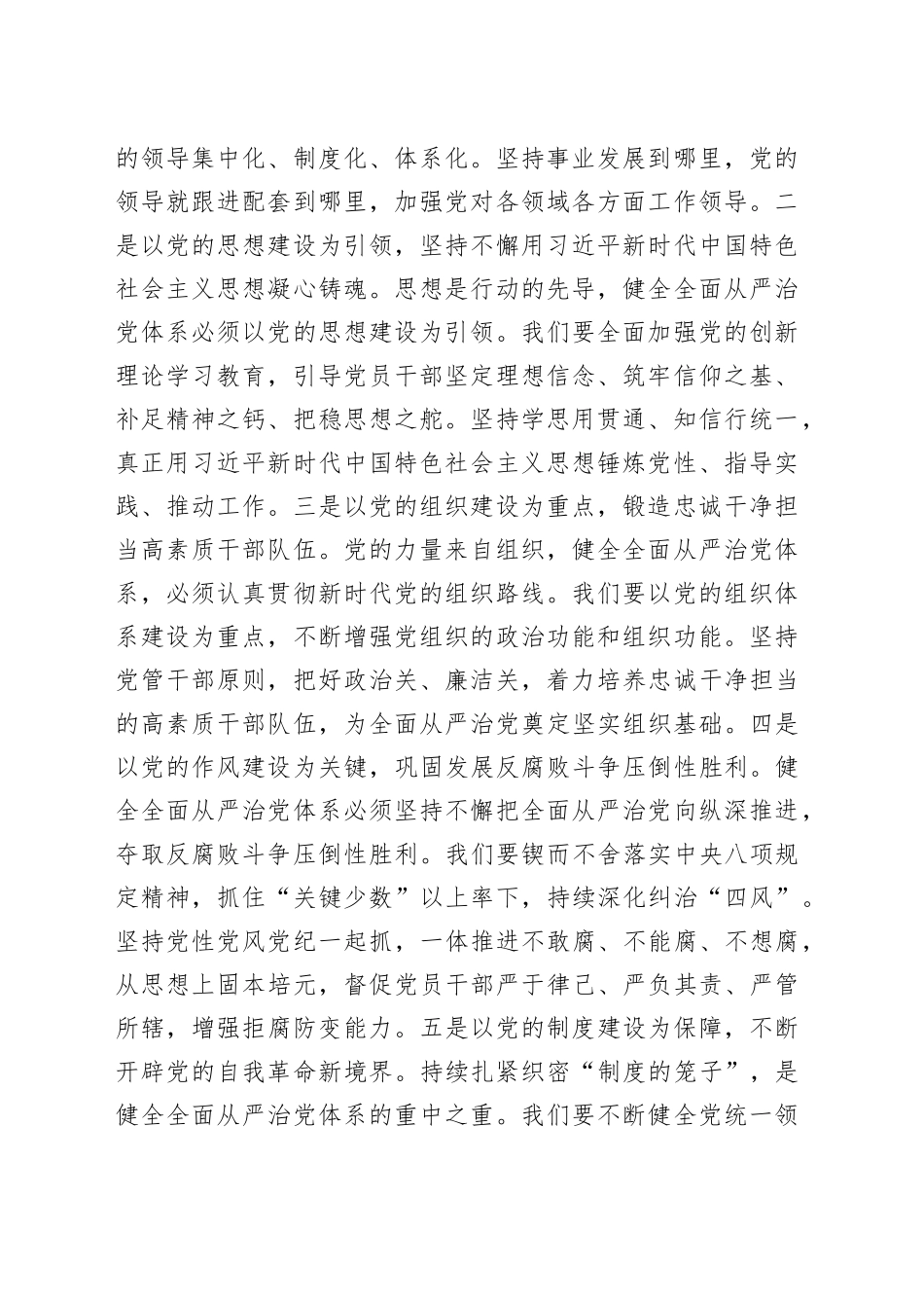 研讨材料8.12（学习习近平总书记在中央政治局第十五次集体学习时的重要讲话精神）（1）_第2页