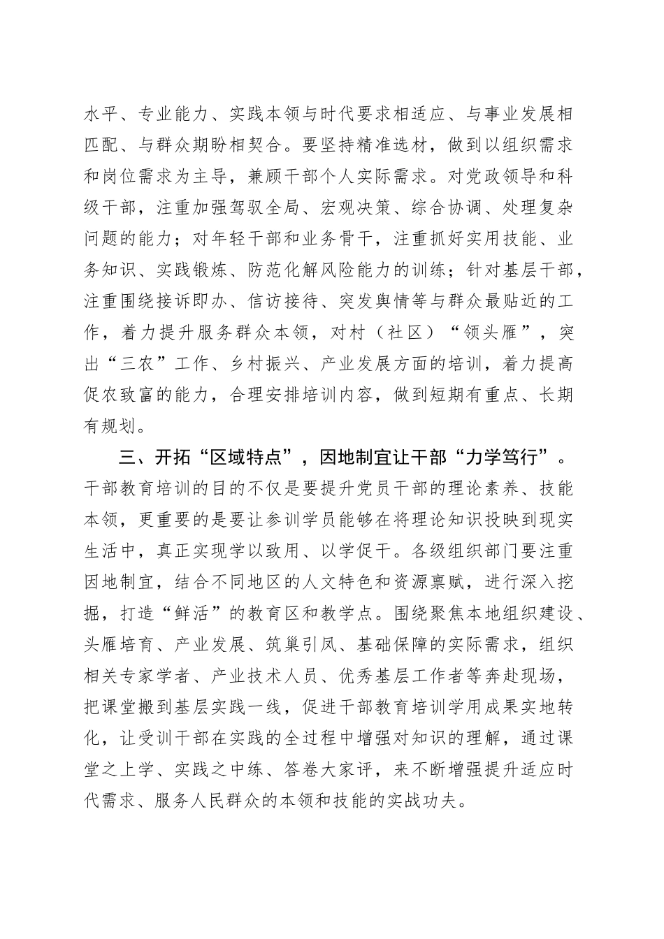 研讨发言：“量身定制”让干部教育培训“精准有效”_第2页