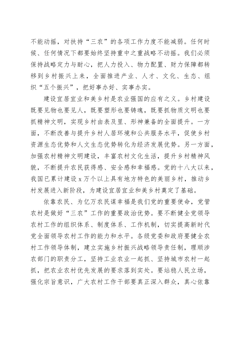 研讨发言：“千万工程”助力“三农”开创新局面_第2页