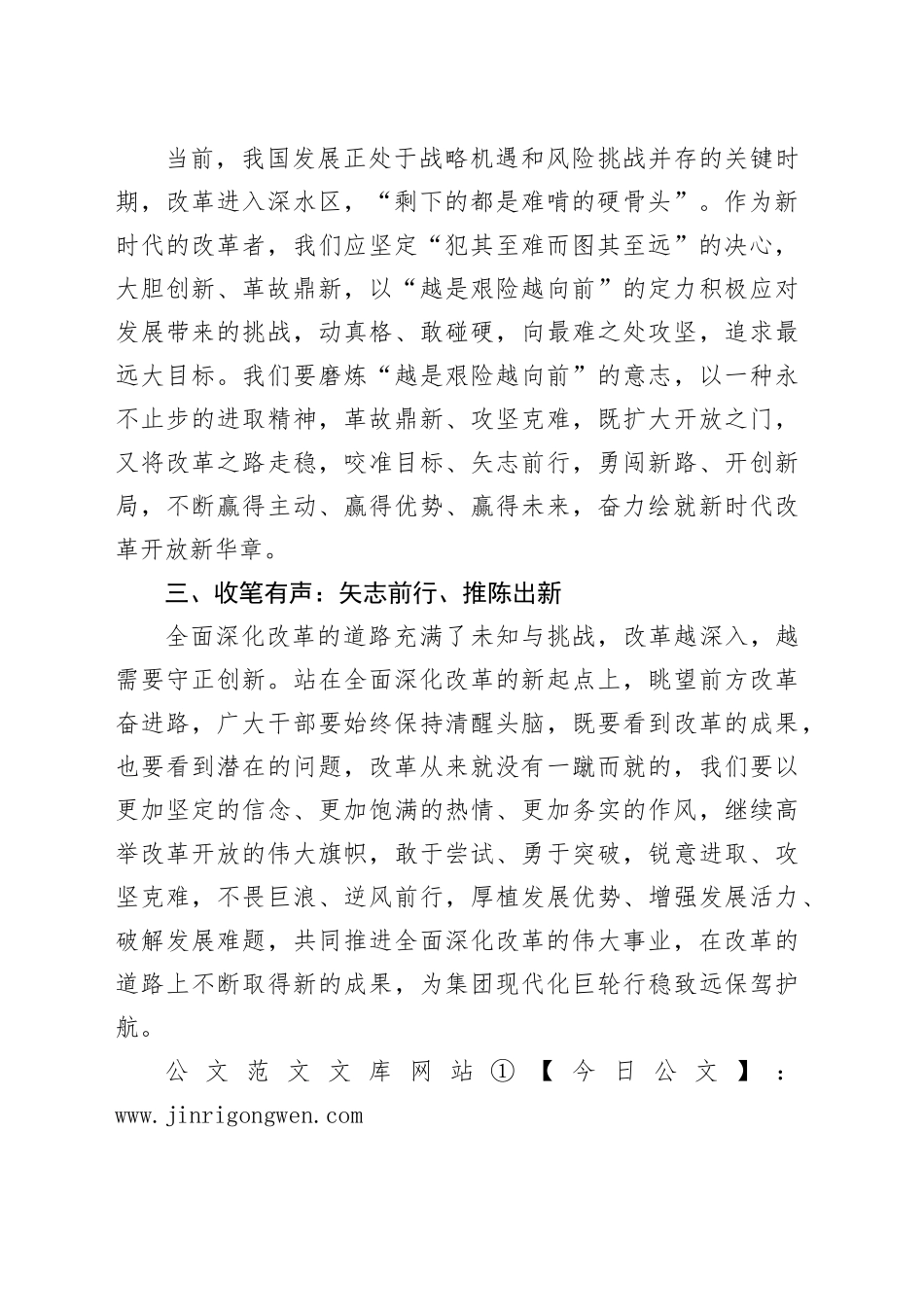 研讨发言：“三有”为墨，以“三新”为笔，绘制全面深化改革新蓝图_第2页