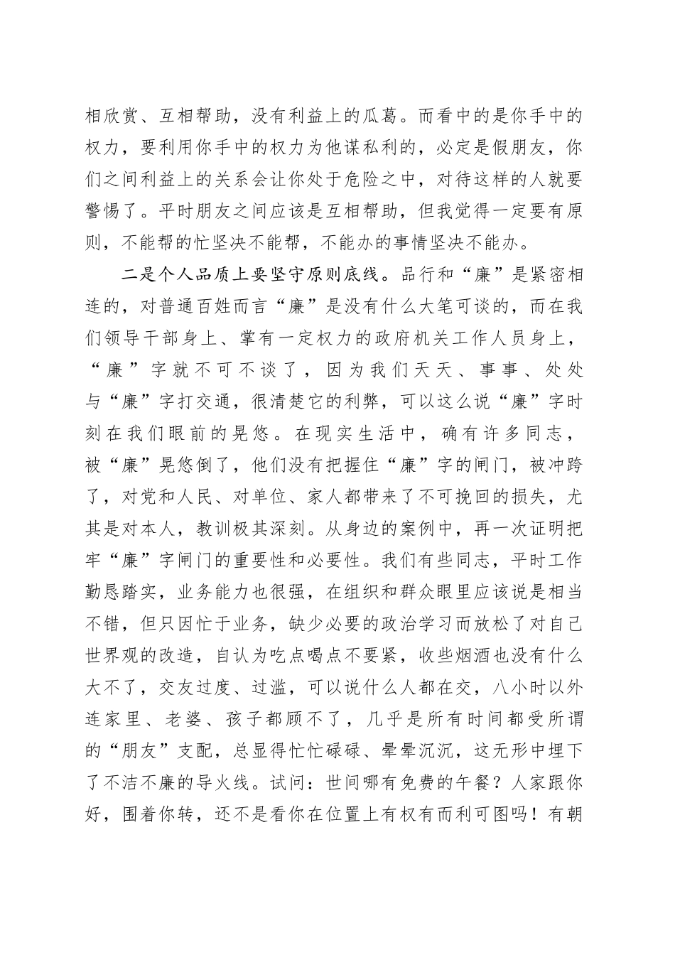 研讨发言：把“立言”“立行”相统一，真正做到为民、务实、清廉_第2页