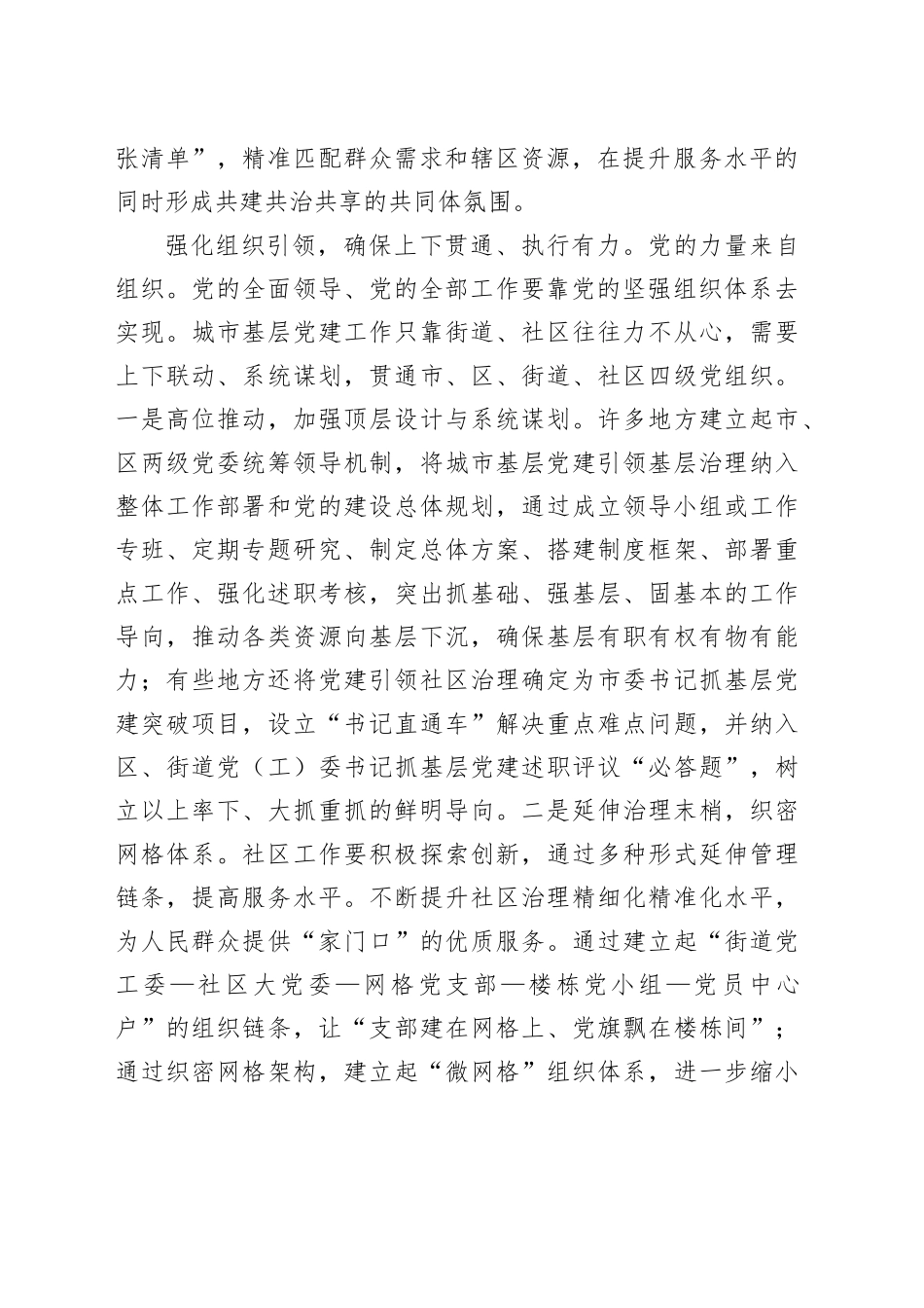 研讨发言：把党的组织优势转化为社区治理效能_第2页