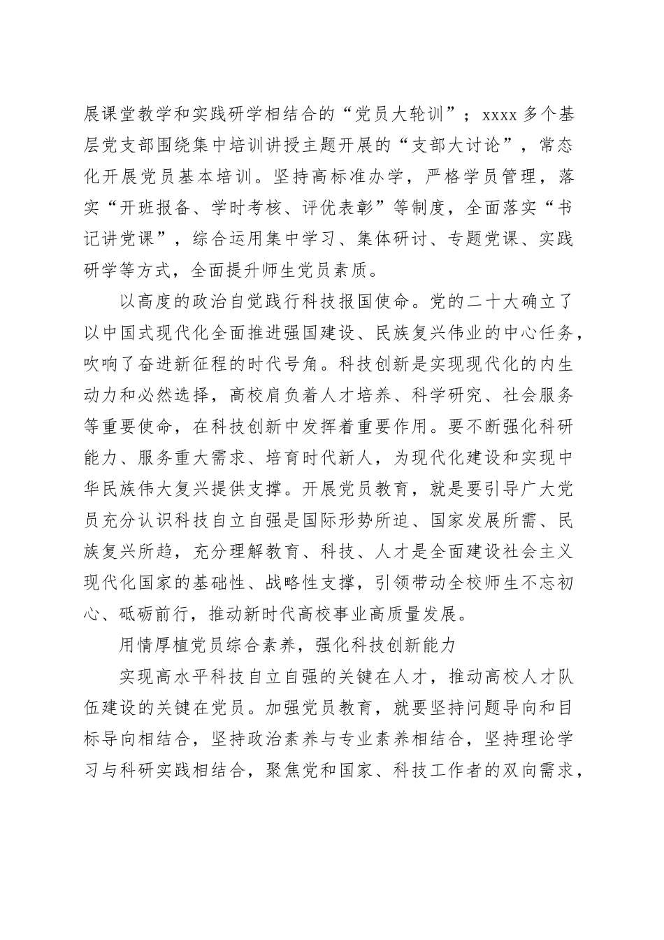 研讨发言：办出高校党校特色助力高水平科技自立自强（学校）_第2页