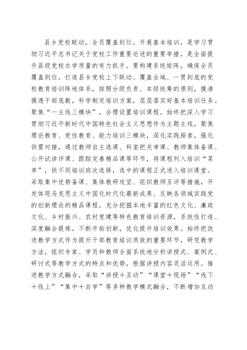 研讨发言：不断提升县级党校办学能力和水平_第2页