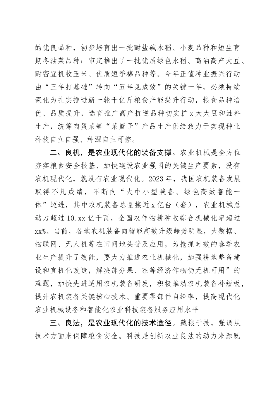 研讨发言：持续推动农业生产提品质转方式增效益_第2页