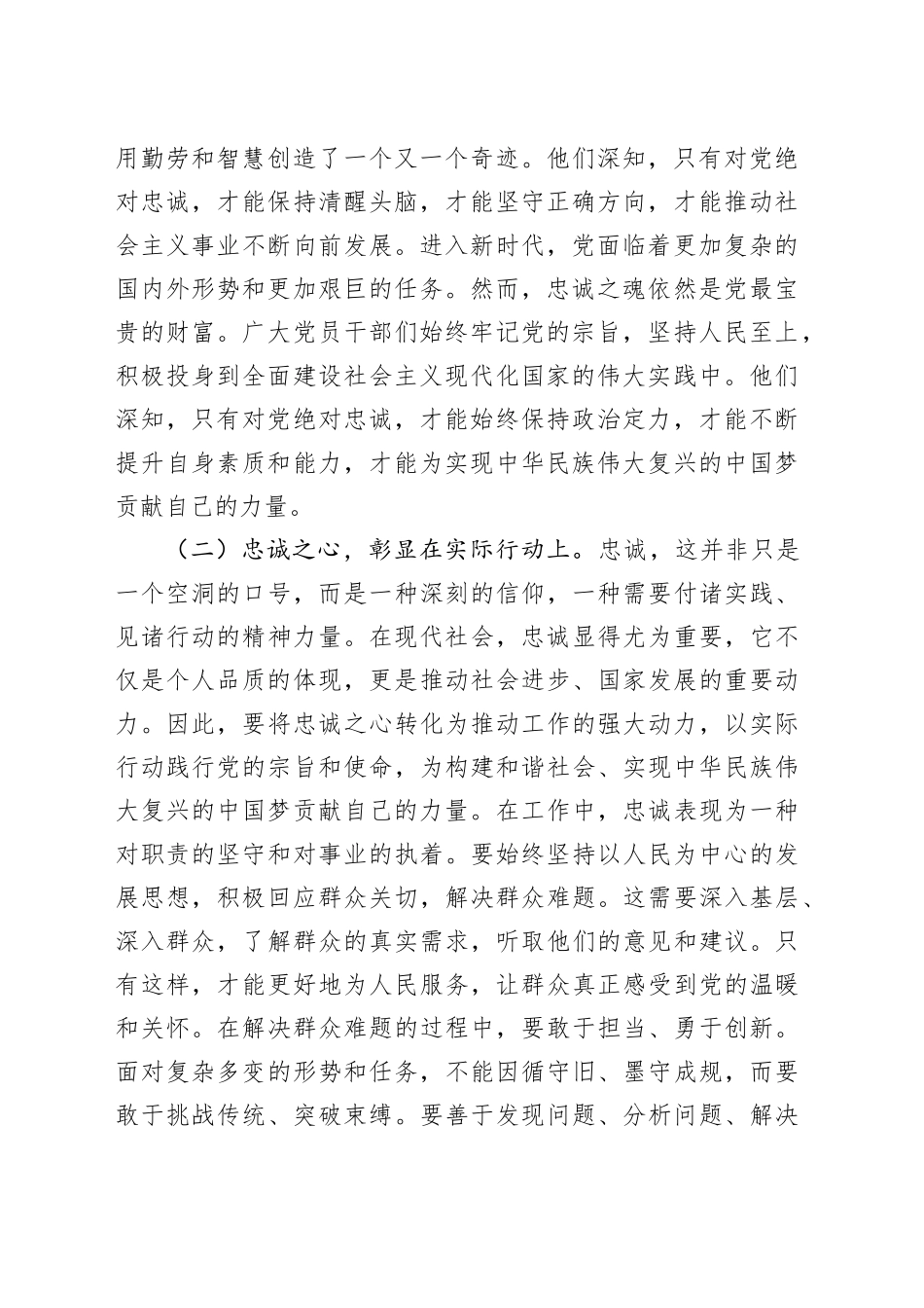 研讨发言：锤炼忠诚之品质铸就坚定不移之信仰（3453字）_第2页