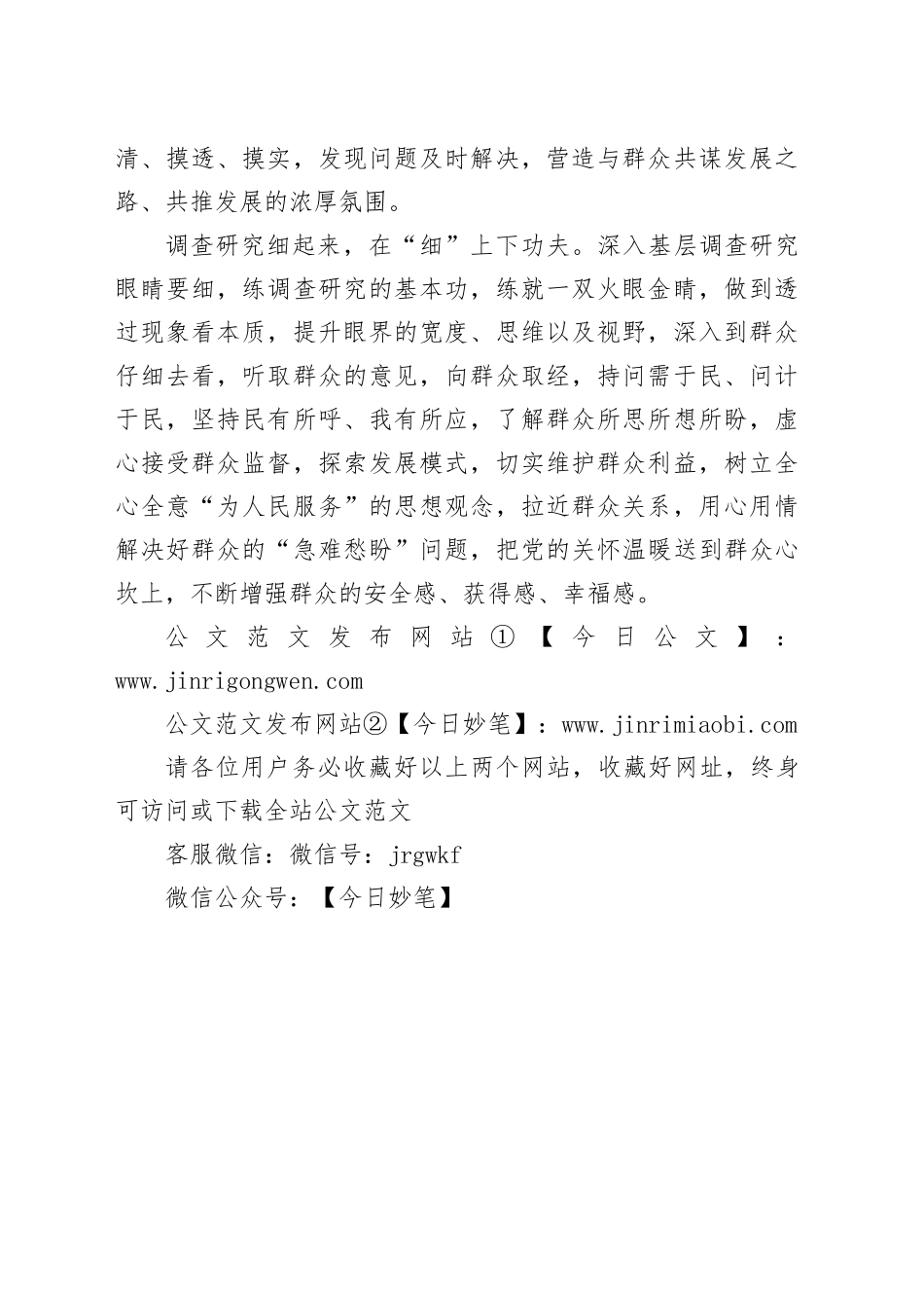 研讨发言：调查研究要“真实细”_第2页