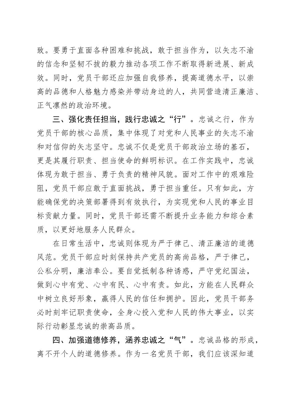 研讨发言：锻造忠诚品格 对党绝对忠诚_第2页