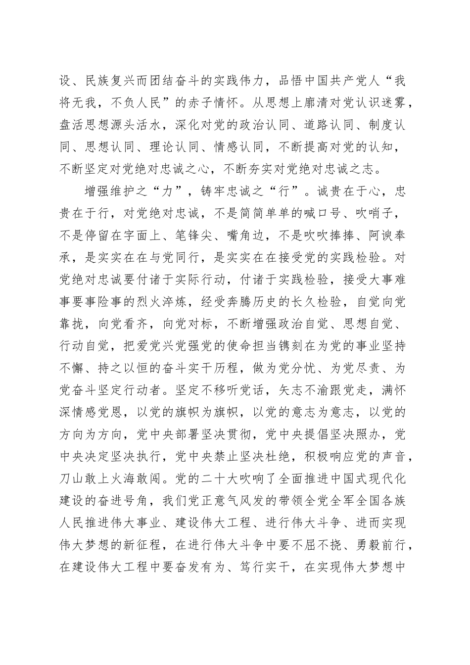 研讨发言：锻造忠诚品质品格坚决对党绝对忠诚_第2页
