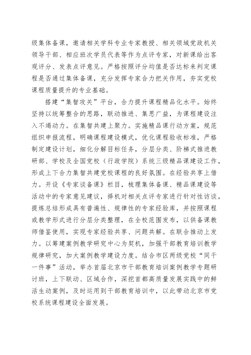 研讨发言：多措并举深化党校主体班课程建设_第2页