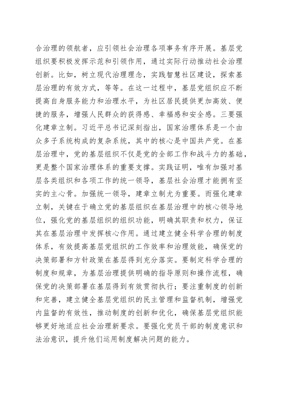 研讨发言：多措并举提升基层治理能力_第2页