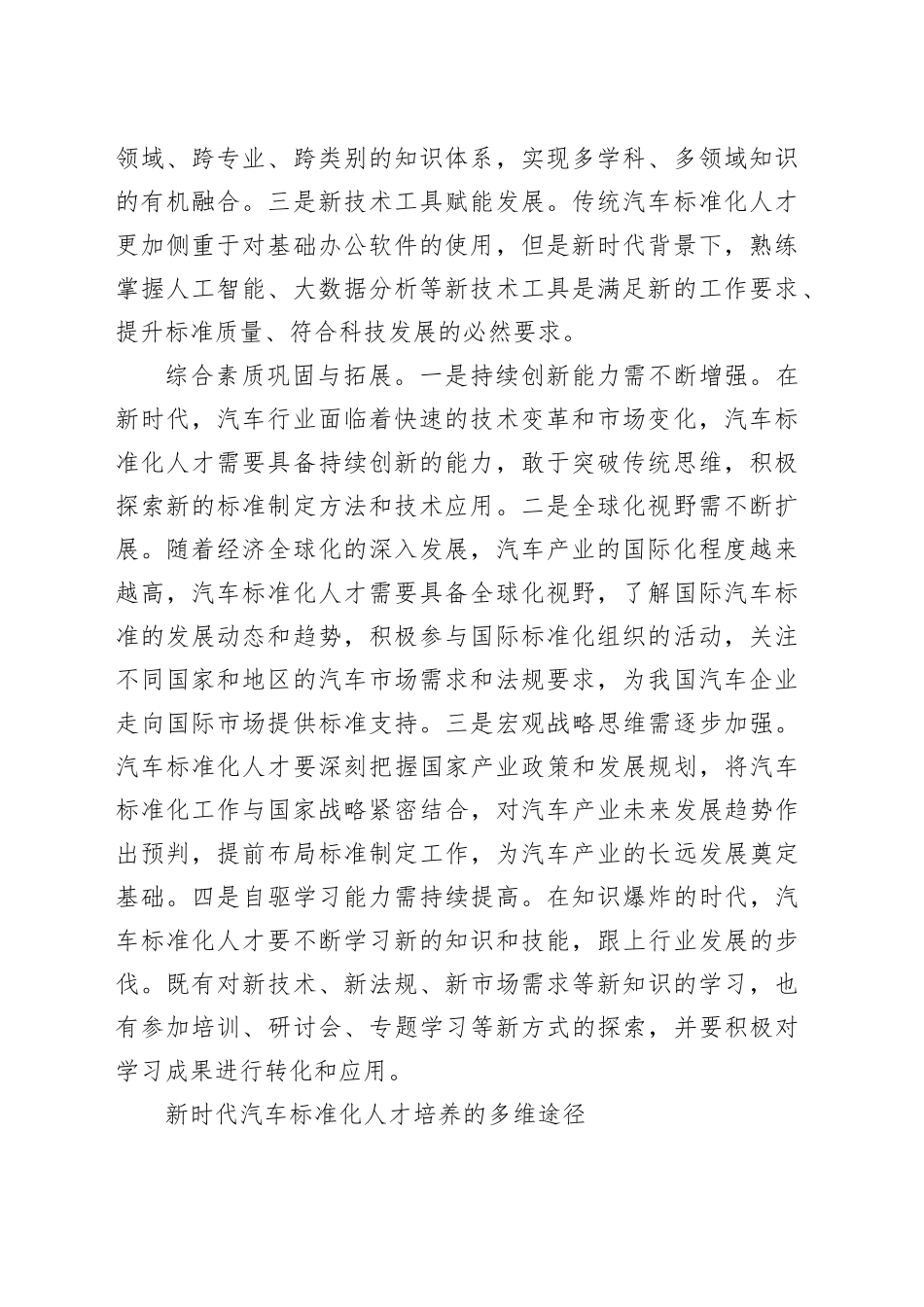 研讨发言：多维度推动汽车标准化人才培养_第2页