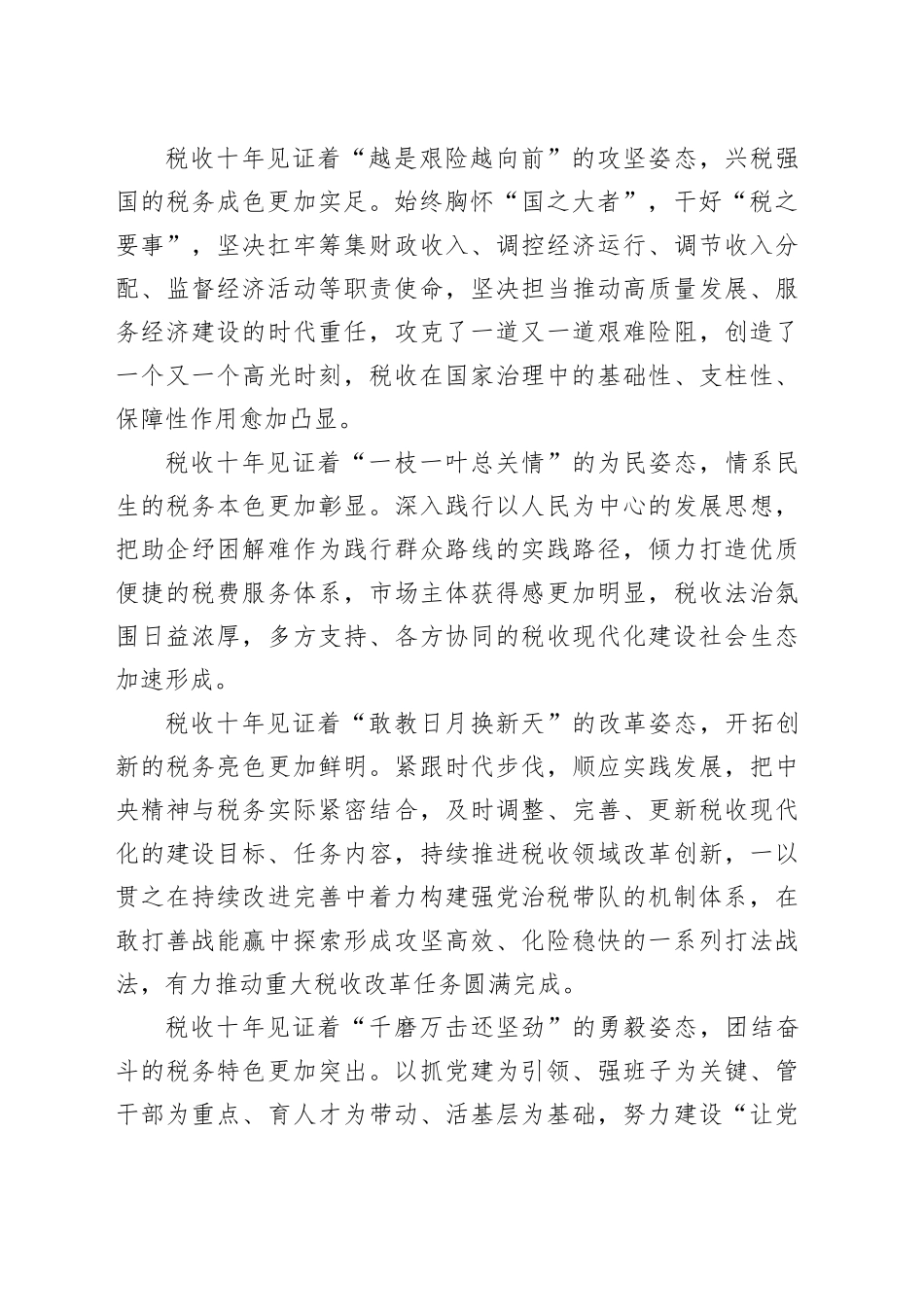 研讨发言：奋勇担当中新使命 不断走好新的赶考之路_第2页