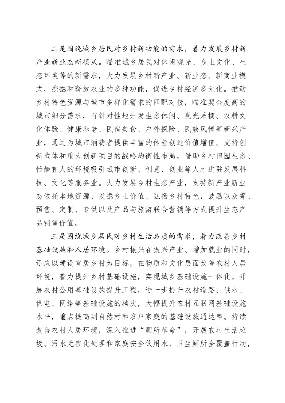 研讨发言：巩固拓展脱贫攻坚成果同乡村振兴有效衔接_第2页