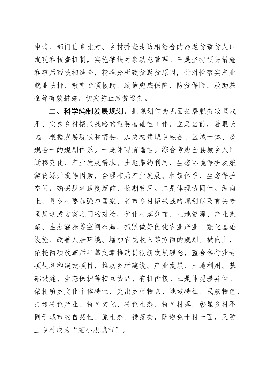 研讨发言：巩固脱贫攻坚成果推动乡村全面振兴_第2页