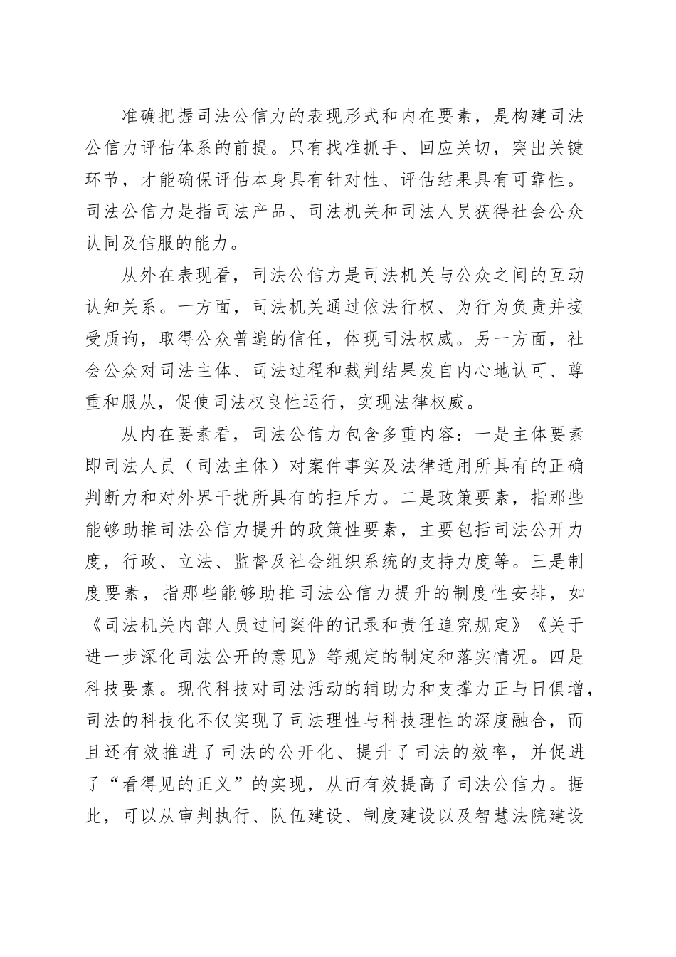 研讨发言：构建科学的司法公信力评估体系_第2页