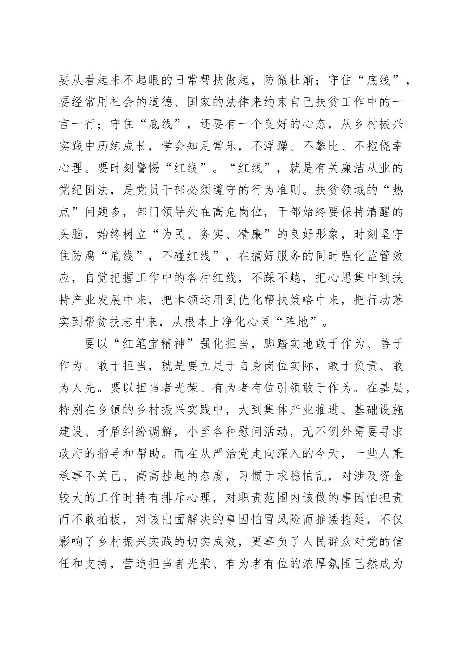 研讨发言：弘扬红笔宝精神走好乡村振兴致富路_第2页