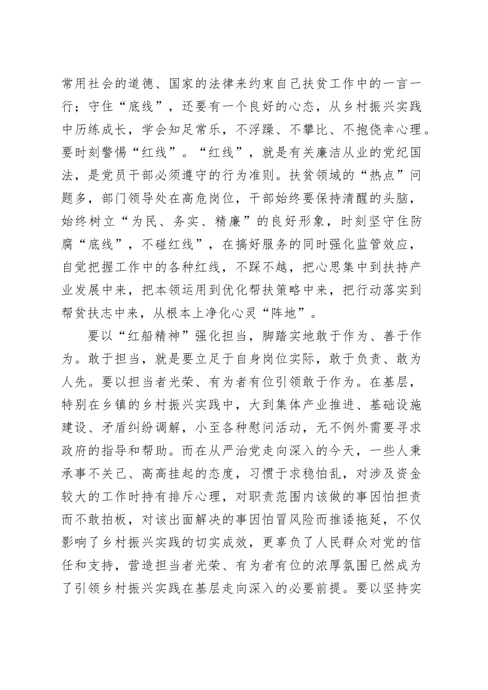 研讨发言：弘扬红船精神 走好乡村振兴致富路_第2页