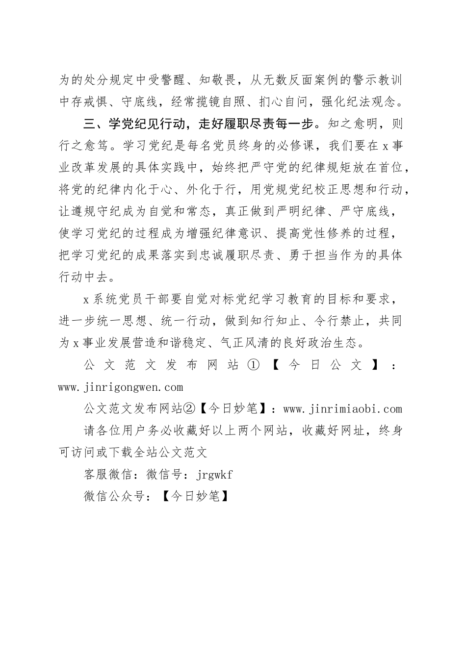 研讨发言：积极参加党纪学习教育 争做清廉干部_第2页