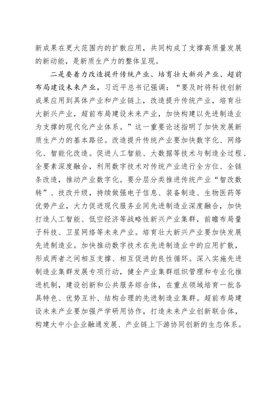 研讨发言：加快培育新质生产力 聚力助推高质量发展_第2页