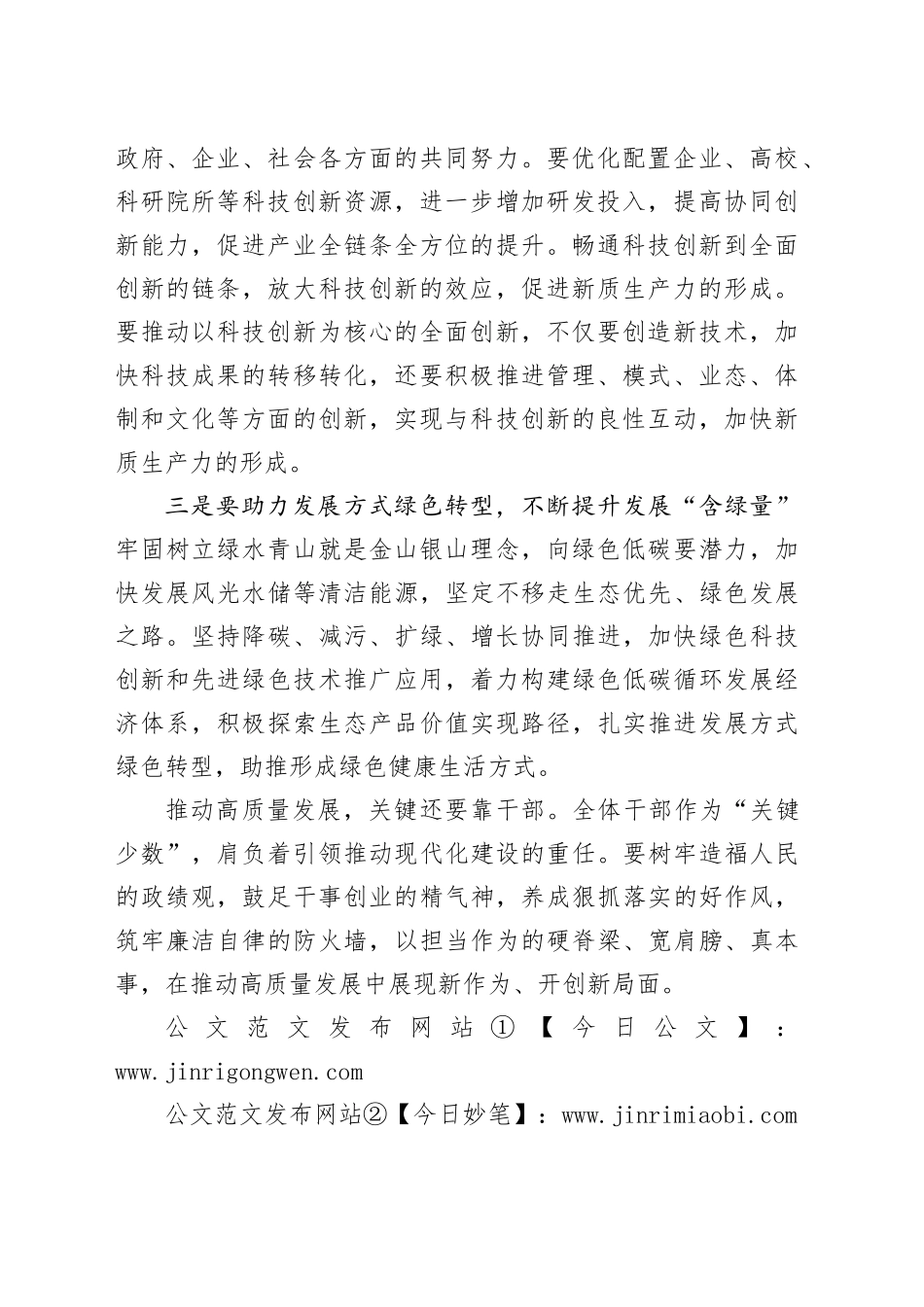 研讨发言：加快形成新质生产力，着力推动高质量发展_第2页