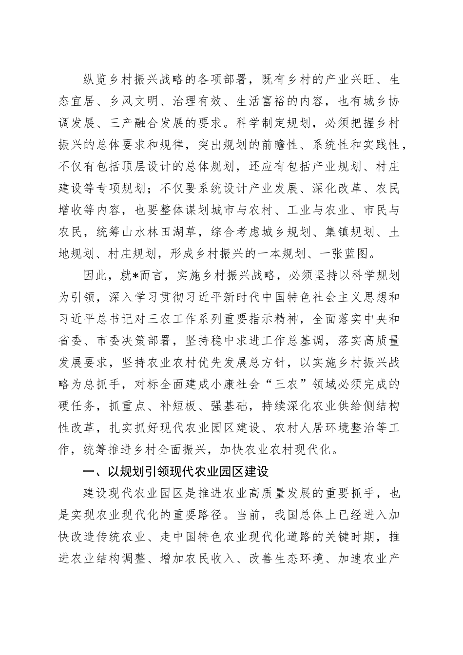 研讨发言：加强规划管控   促进乡村振兴全方位发展_第2页