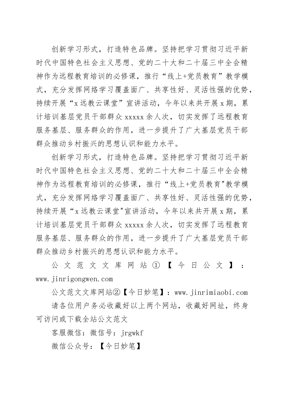 研讨发言：加强基层党员教育 为乡村振兴蓄势赋能_第2页