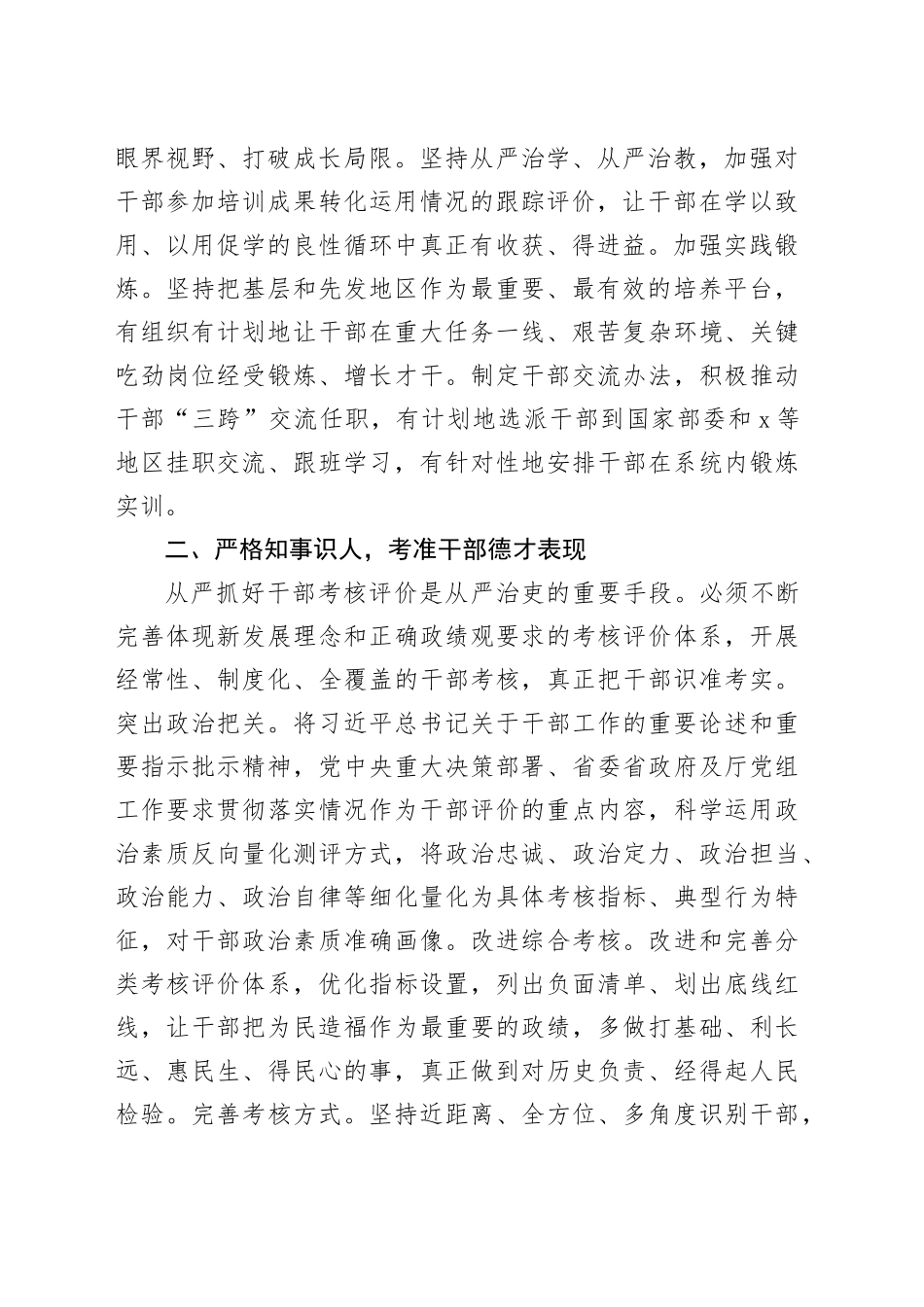 研讨发言：坚持“严”的基调  锻造“硬核”干部_第2页