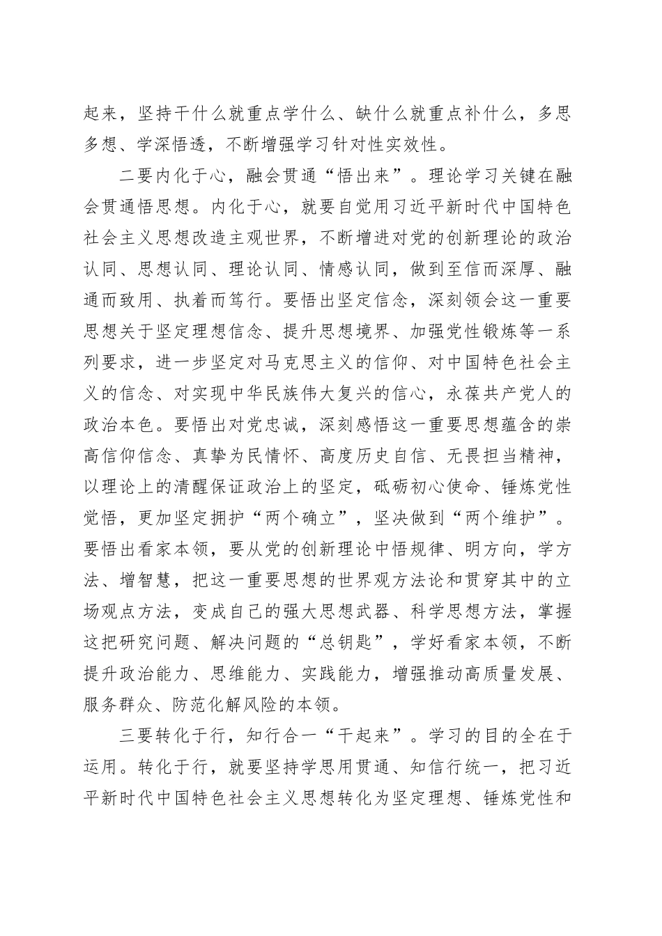 研讨发言：坚持不懈在深化内化转化上下功夫推动主题教育走深走实见行见效_第2页