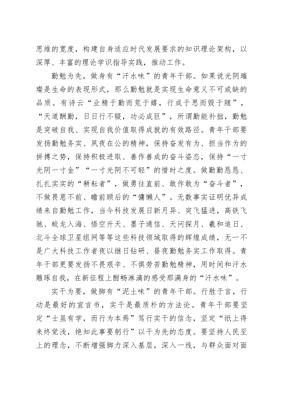 研讨发言：坚持砥砺锤炼五个“味” 努力做堪当重任的青年干部_第2页