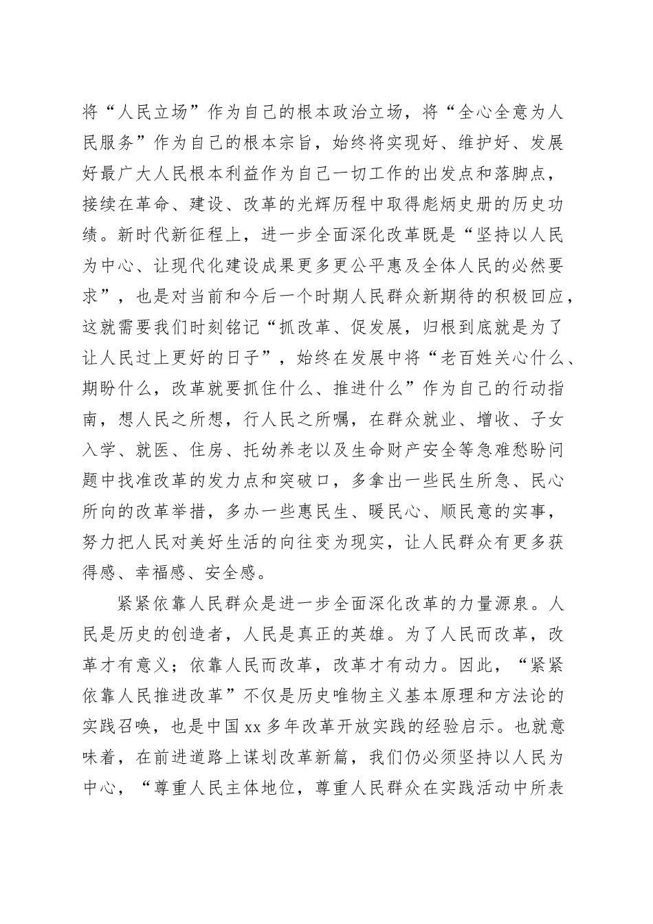 研讨发言：坚持以人民为中心推进改革_第2页