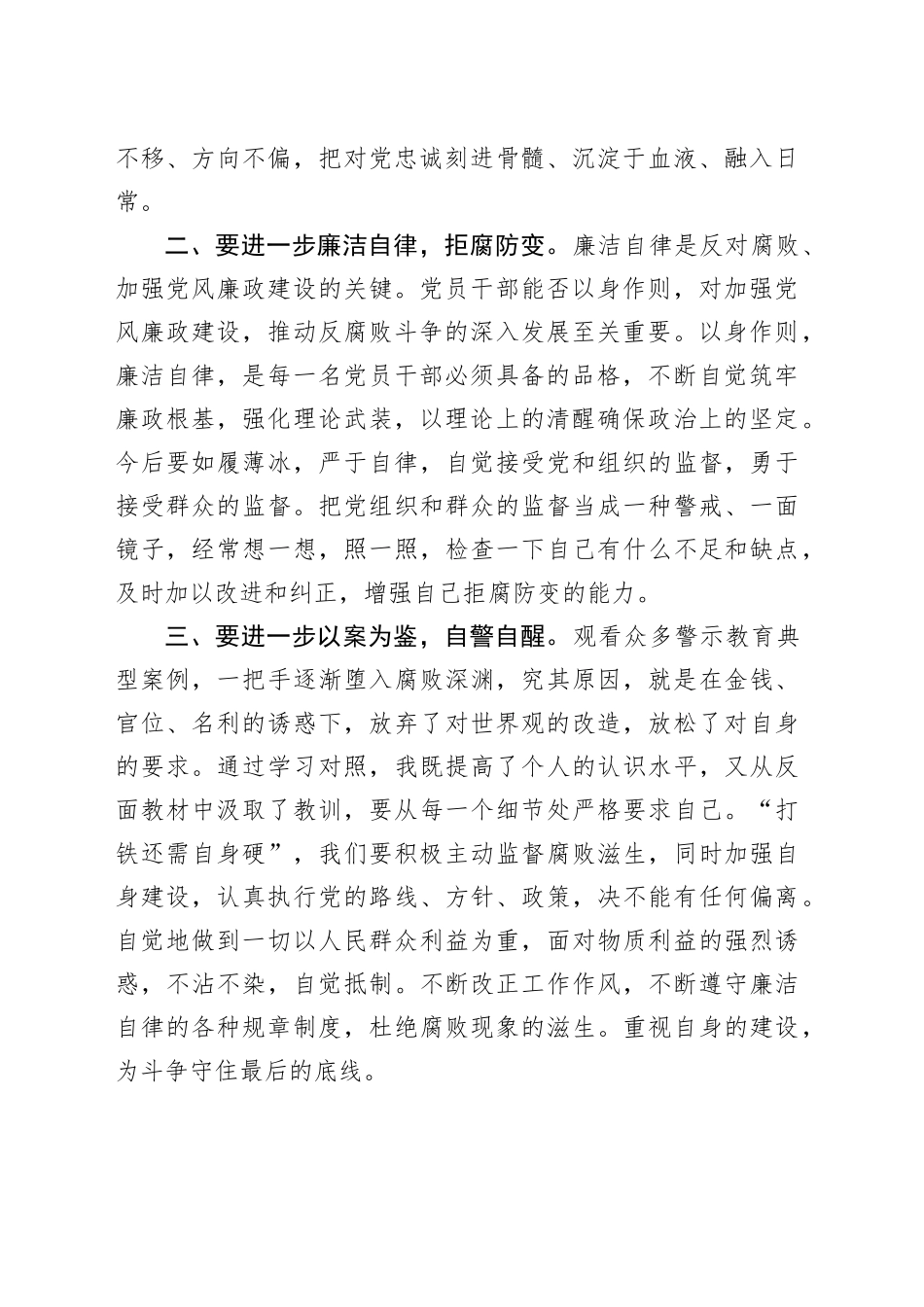 研讨发言：坚定“忠诚之心”，筑牢“思想之堤”_第2页