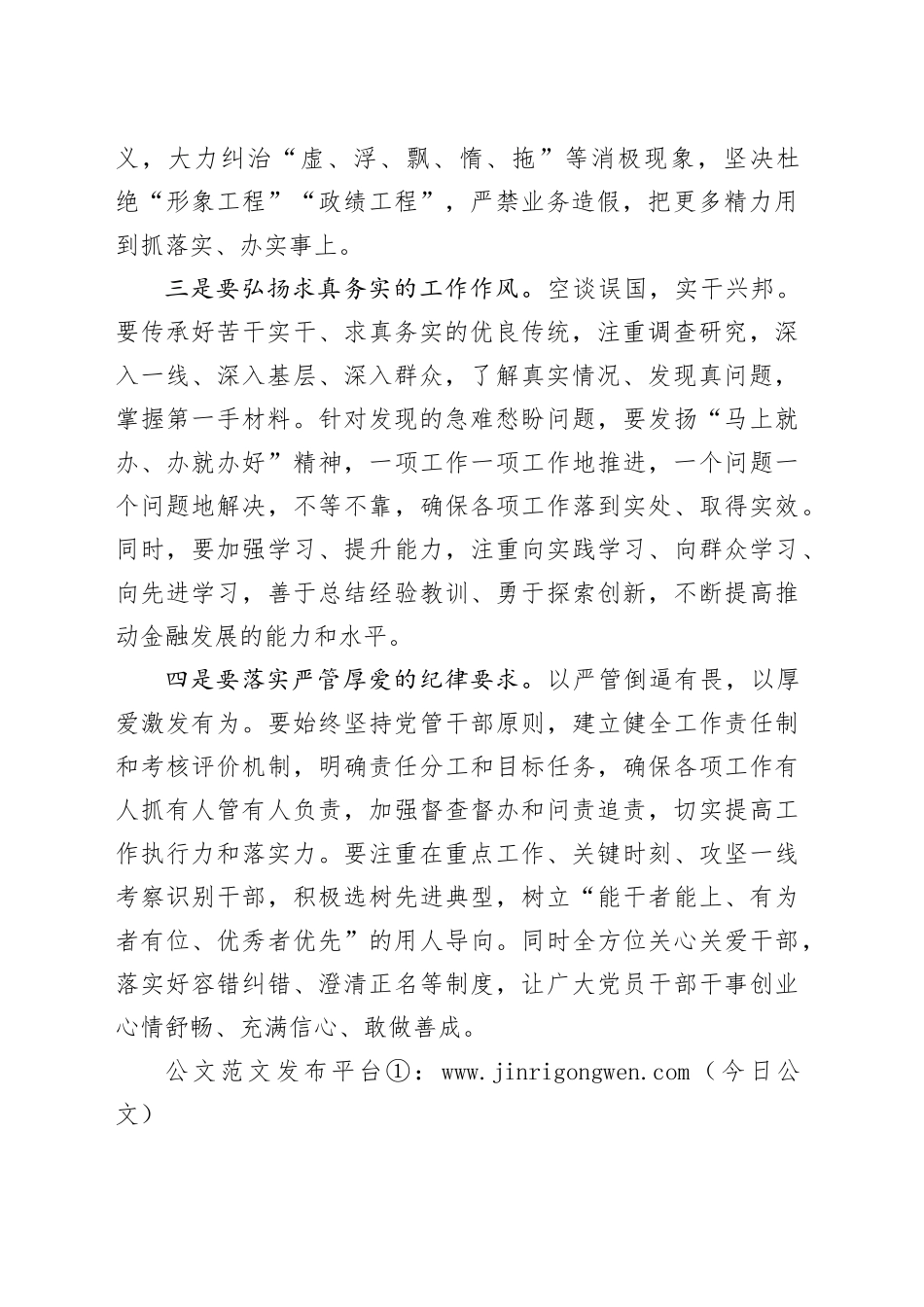 研讨发言：坚守初心使命，扎实做好为民金融服务_第2页