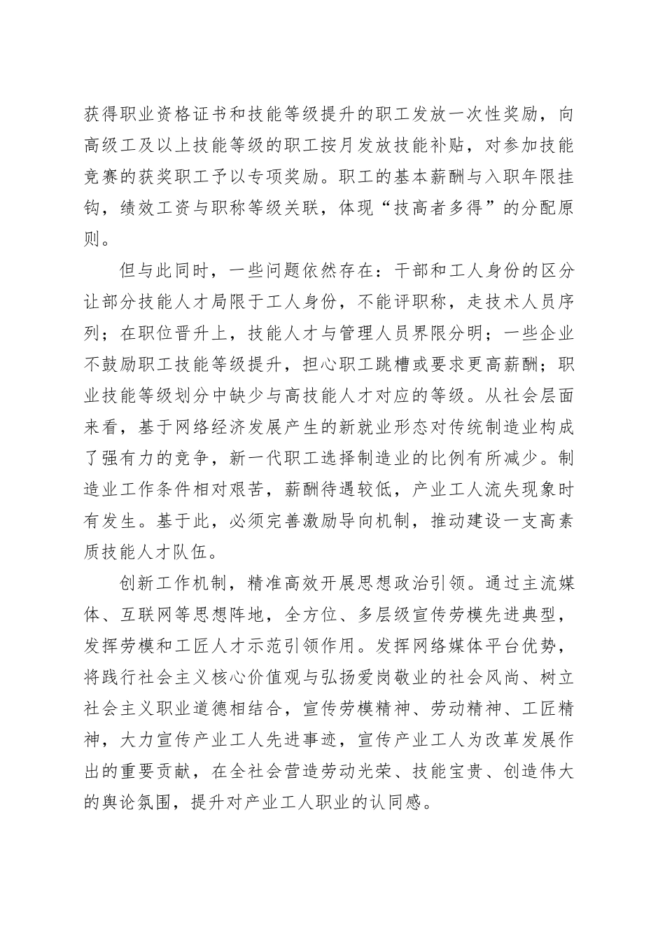 研讨发言：健全技能人才激励导向机制_第2页