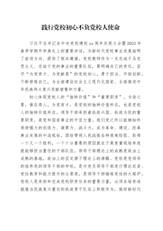 研讨发言：践行党校初心 不负党校人使命