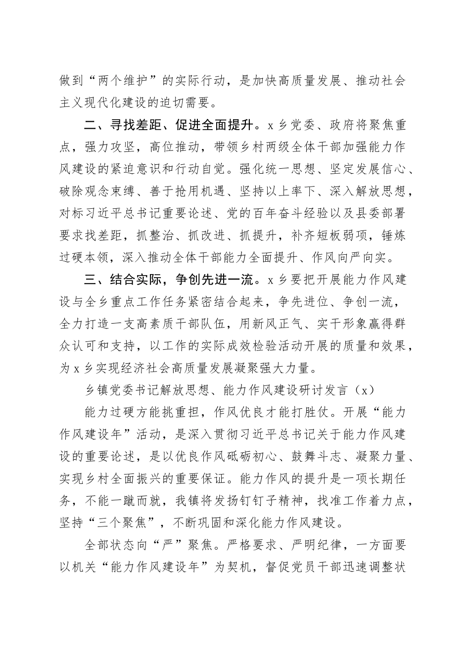 研讨发言：解放思想、能力作风建设（7篇）_第2页