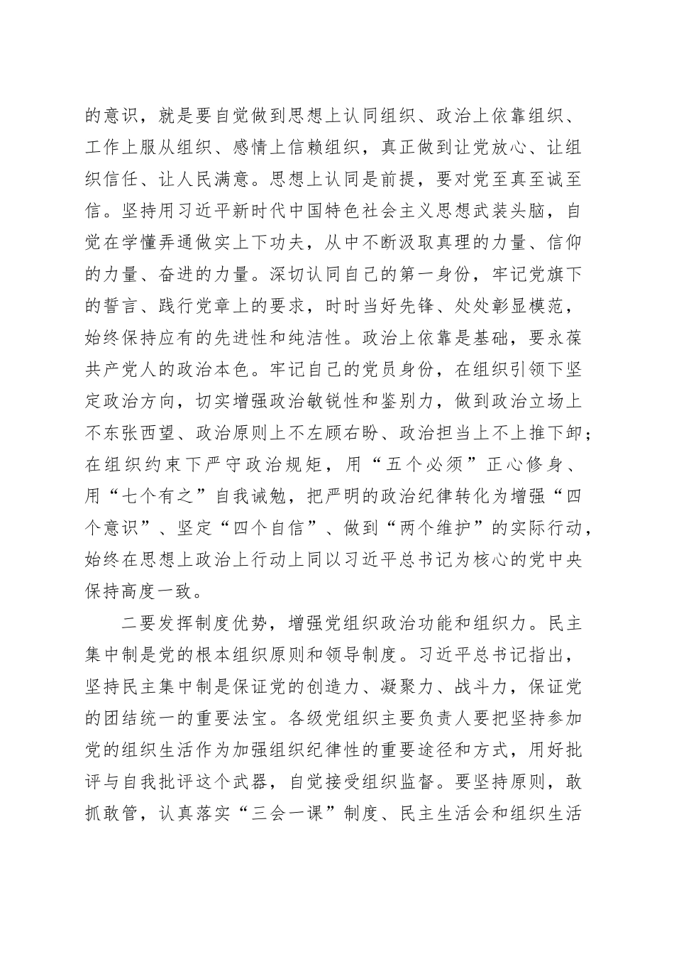 研讨发言：进一步严明党的组织纪律，增强党的组织功能_第2页