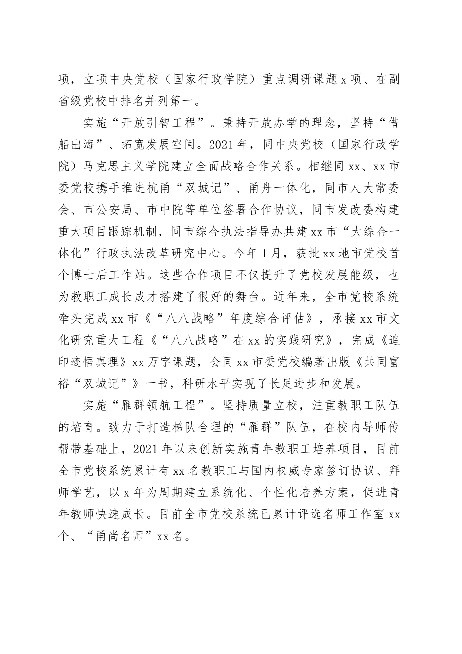 研讨发言：开放合作协同发展构建高水平党校智库_第2页