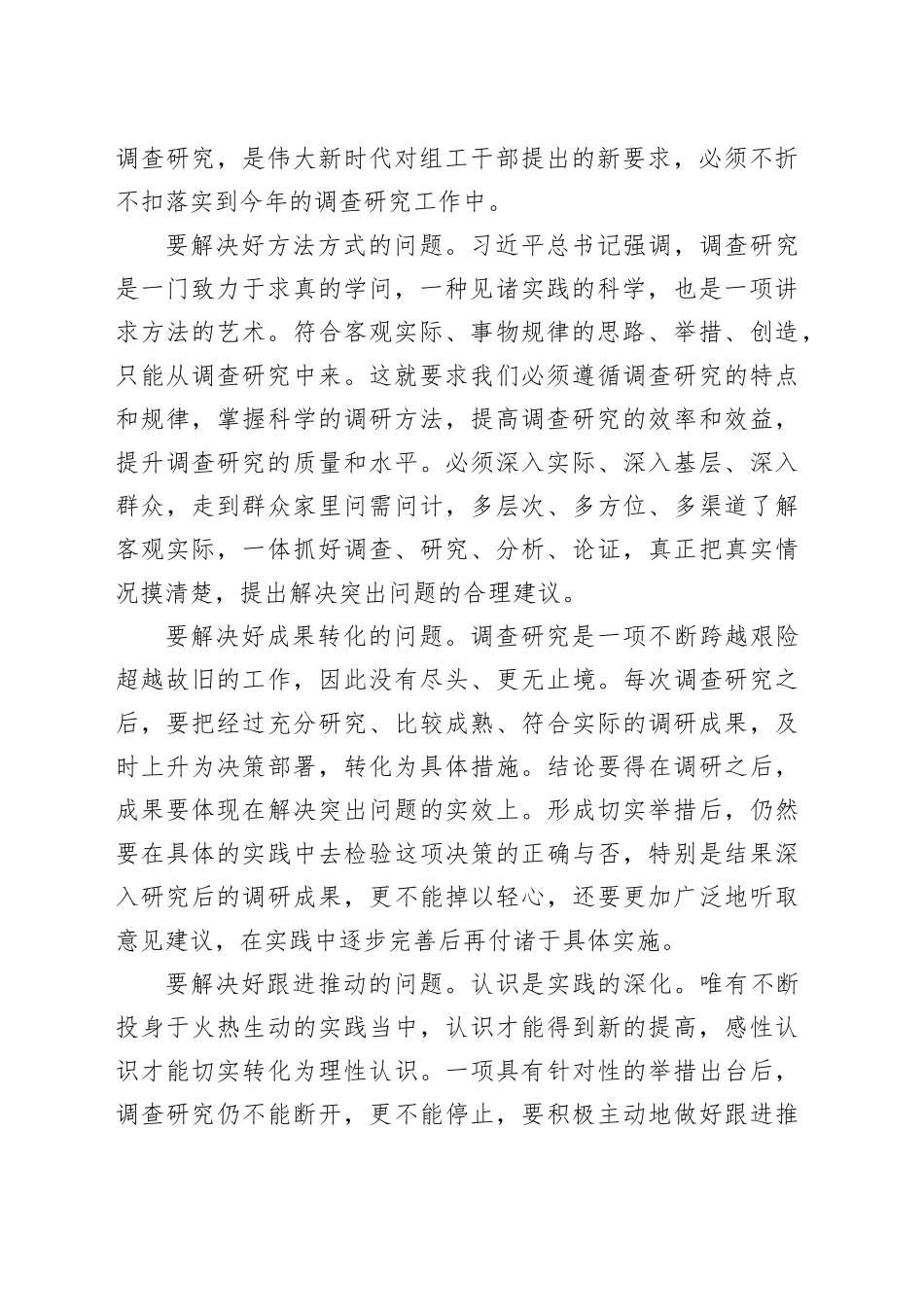 研讨发言：开展调查研究要解决好“五个问题”_第2页