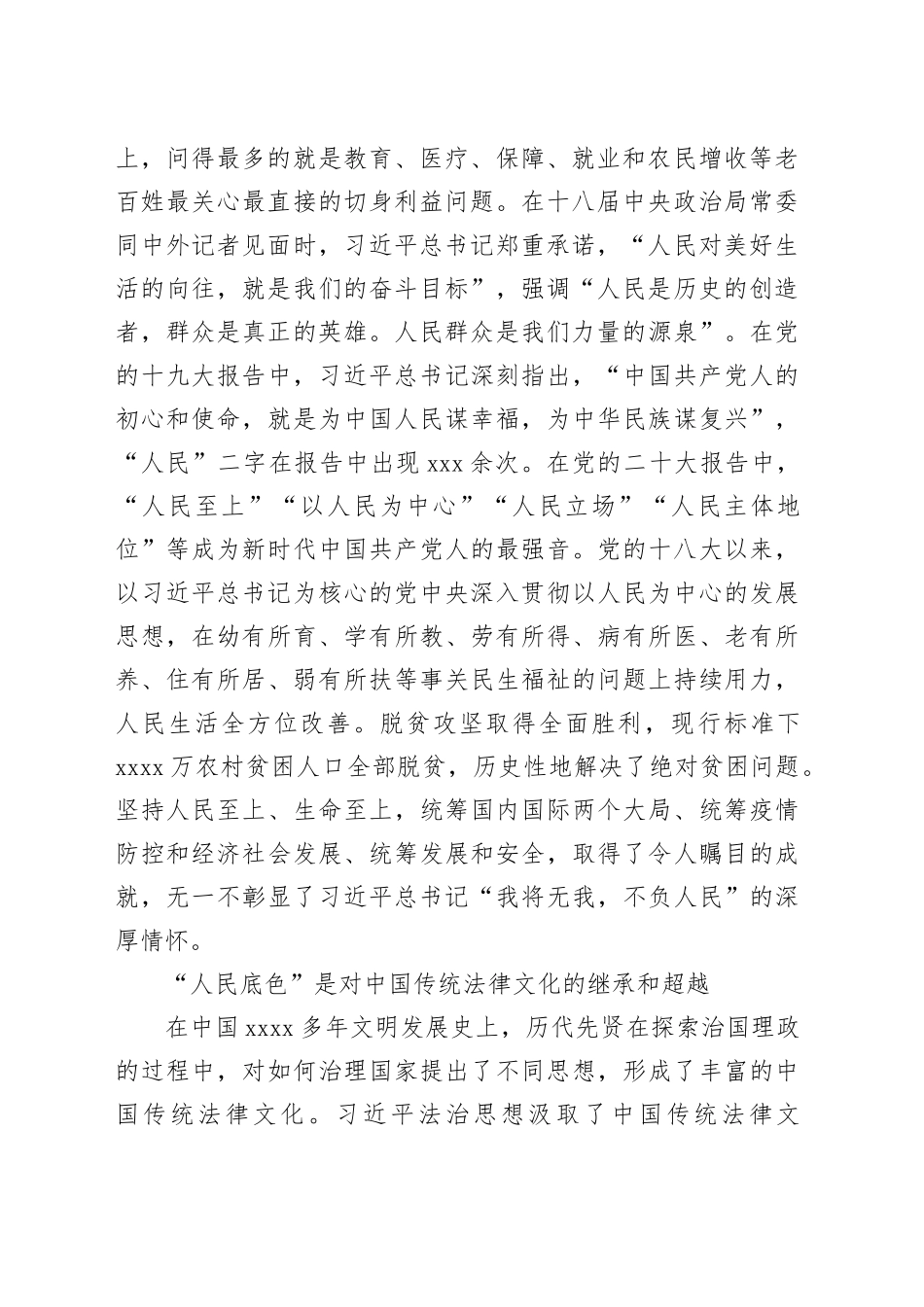 研讨发言：牢牢站稳执法司法的人民立场_第2页